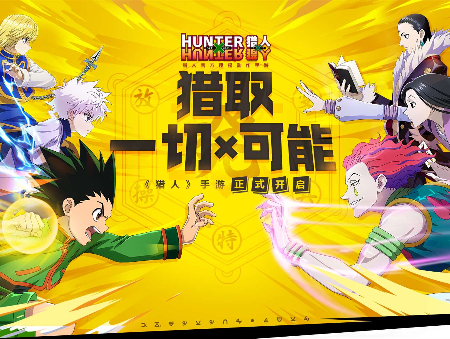 Qoo News] Mobile game HUNTERxHUNTER World Hunt is now available on Android