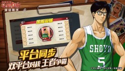 Screenshot 9: Slam Dunk | Simplified Chinese