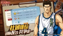 Screenshot 7: Slam Dunk | Chinois Simplifié