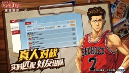 Screenshot 6: Slam Dunk | Chinois Simplifié