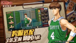 Screenshot 3: Slam Dunk | Chinois Simplifié