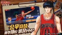 Screenshot 4: Slam Dunk | Chinois Simplifié