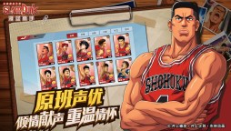Screenshot 2: Slam Dunk | Simplified Chinese