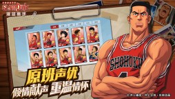 Screenshot 2: Slam Dunk | Chinois Simplifié