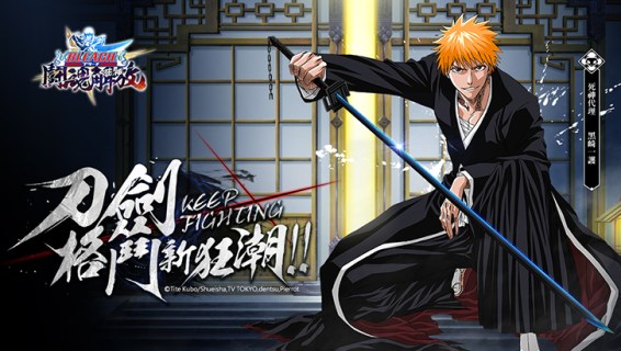 BLEACH: Soul Bankai | 繁体字中国語版