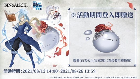 SINoALICE | Traditional Chinese