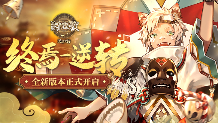 Song of Time | Chinês Simplificado