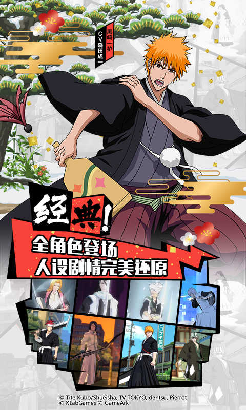 Bleach Gets New Smartphone MMORPG in China in November - News - Anime News  Network