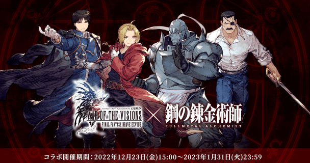 WAR OF THE VISIONS FFBE | Japonés