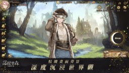 Screenshot 2: 諾提里森：於黎明之前