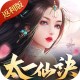太一仙訣