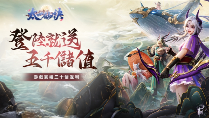 太一仙訣
