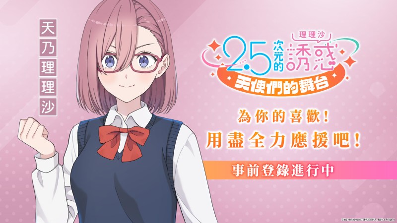 2.5 Dimensional Seduction - The Stage of Angels | Traditional Chinese
