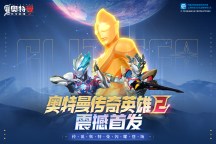 Screenshot 1: 奧特曼傳奇英雄2