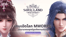 Screenshot 1: Soul Land: New World | จีนดั้งเดิม