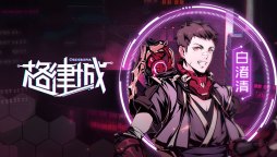 Screenshot 4: 格律城