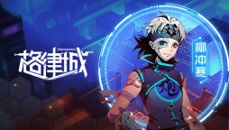 Screenshot 1: 格律城