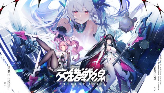 交错战线 | 繁中版