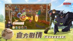 Screenshot 2: 馴龍高手：旅程