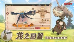 Screenshot 4: 馴龍高手：旅程