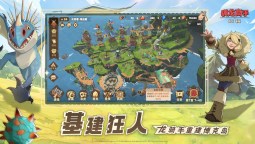 Screenshot 3: 馴龍高手：旅程