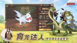 Screenshot 5: 馴龍高手：旅程