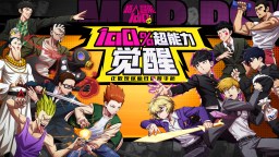 Screenshot 1: Mob Psycho 100: Psychic Battle | Simplified Chinese