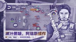 Screenshot 2: 阿瑞斯病毒2