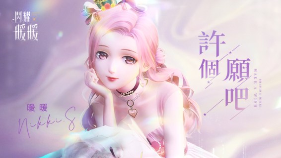 Shining Nikki | Chinois Traditionnel