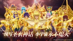 Screenshot 1: 聖鬥士星矢：重生2