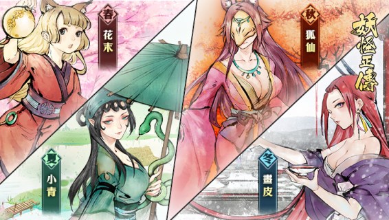 妖怪正傳 | 繁中版