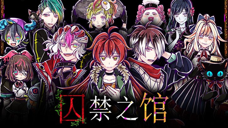 Escape Game: Zetsubou Prison | Simplified Chinese