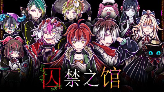 Escape Game: Zetsubou Prison | Simplified Chinese