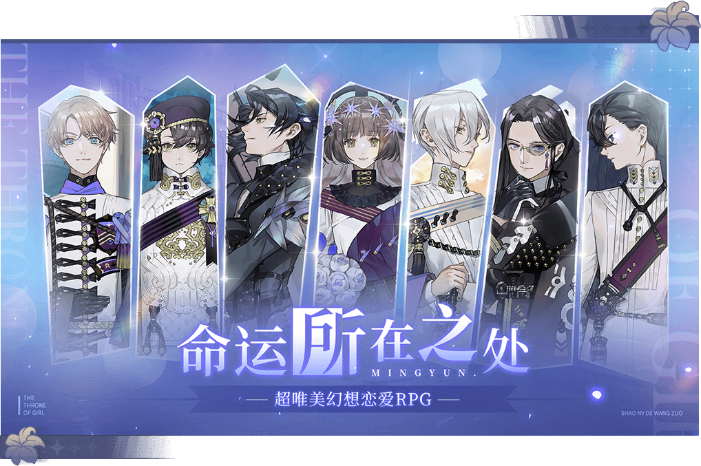 The Throne of Girl | Simplified Chinese