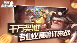 Screenshot 2: 多多自走棋 | 簡中版