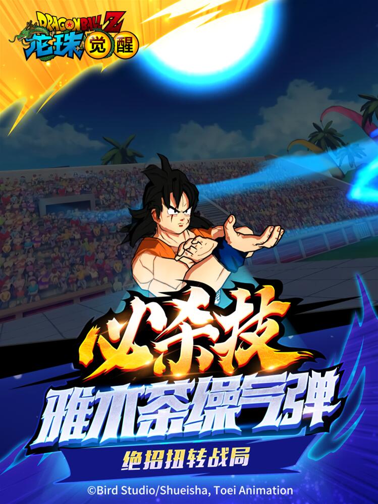 Dragon Ball Awakening for Android - Download the APK from Uptodown