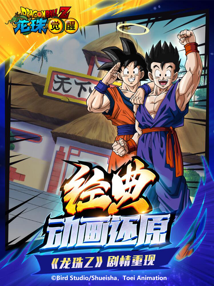 Dragon Ball Awakening APK (Android Game) - Free Download