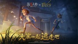 Screenshot 1: Identity V | Simplified Chinese