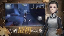 Screenshot 5: Identity V | Simplified Chinese