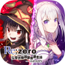 Icon: Re: Zero Infinity | Simplified Chinese