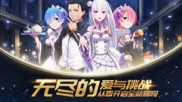 Screenshot 1: Re: Zero Infinity | Simplified Chinese