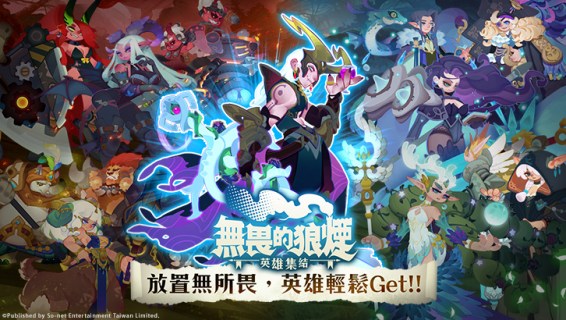 無畏的狼煙：英雄集結 | 繁中版