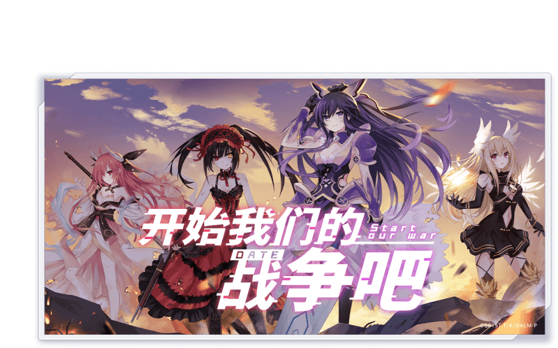 Date A Live: Spirit Pledge | Simplified Chinese