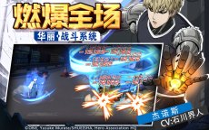 Screenshot 4: One Punch Man: The Strongest Man | Simplified Chinese