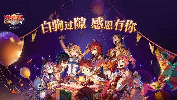 妖精的尾巴：魔導少年