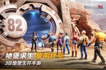 Screenshot 1: 黎明堡壘 | 簡中版
