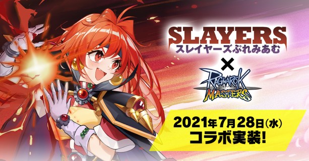 RO仙境傳說：守護永恆的愛 | 日版