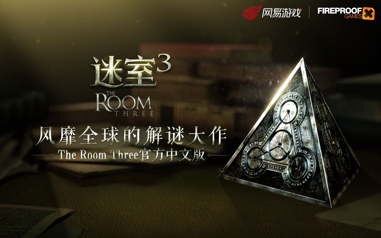 The Room 3 | Simplified Chinese - Games