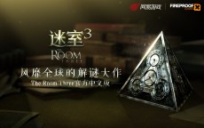 Screenshot 1: The Room 3 | Simplified Chinese