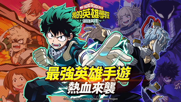My Hero Academia: The Strongest Hero - New mobile RPG based on popular IP  revealed - MMO Culture